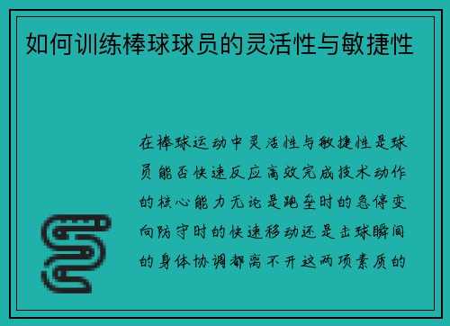 如何训练棒球球员的灵活性与敏捷性