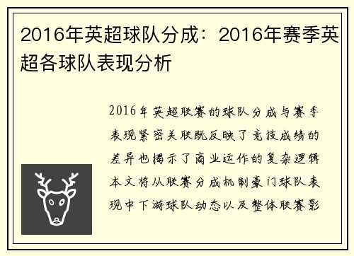 2016年英超球队分成：2016年赛季英超各球队表现分析